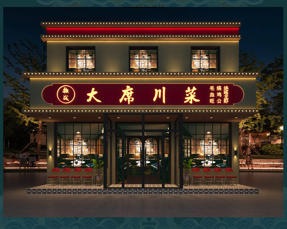 椒戰(zhàn)大席川菜室內(nèi)設(shè)計(jì)效果方案
